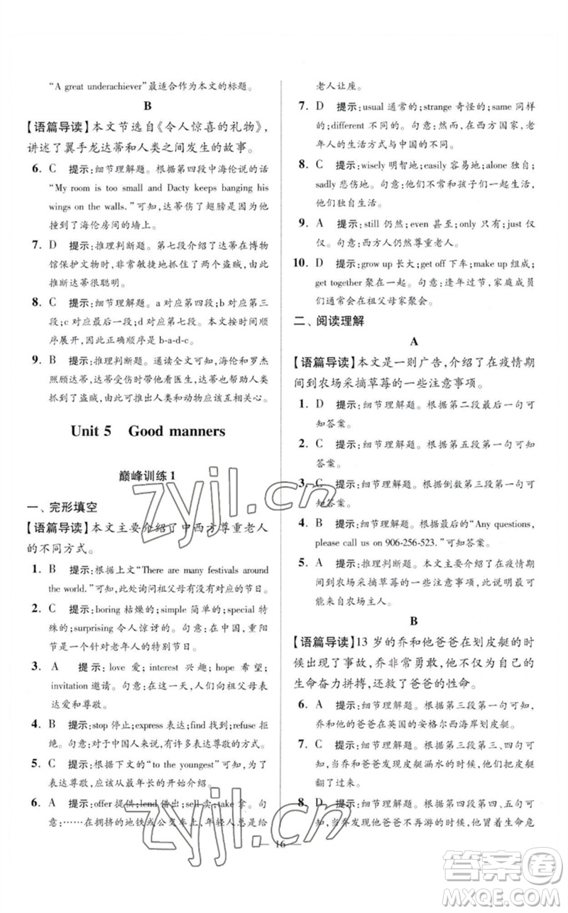 江蘇鳳凰科學(xué)技術(shù)出版社2023初中英語小題狂做八年級下冊譯林版巔峰版參考答案