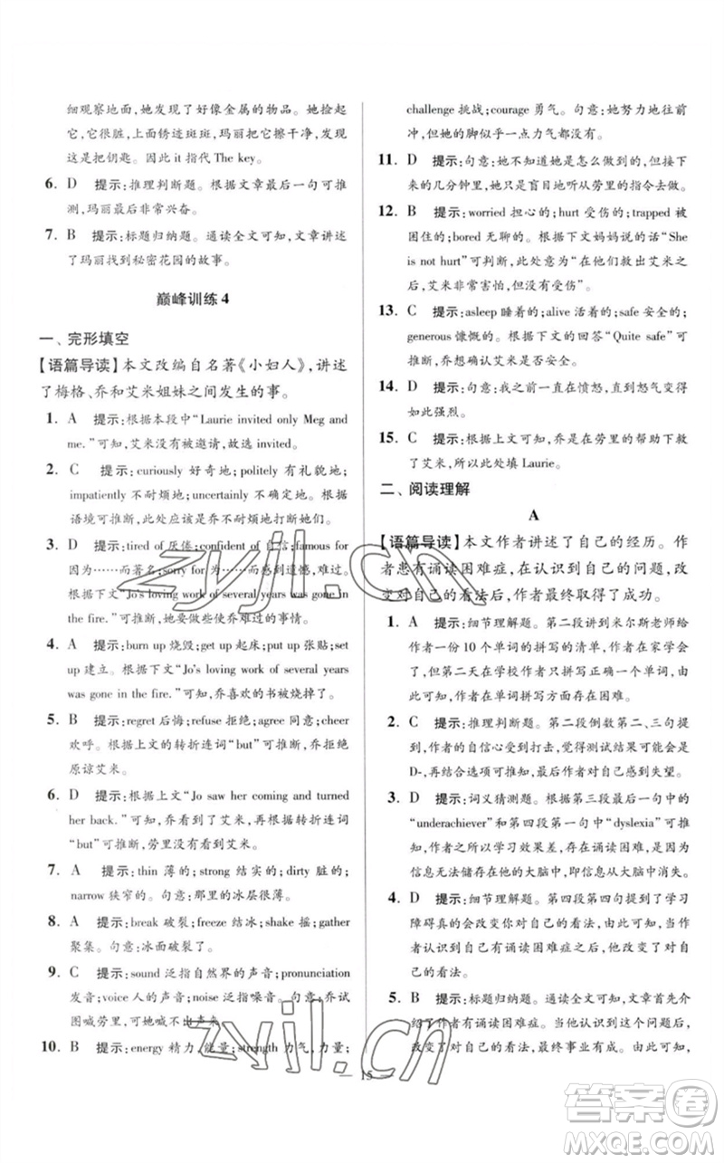 江蘇鳳凰科學(xué)技術(shù)出版社2023初中英語小題狂做八年級下冊譯林版巔峰版參考答案