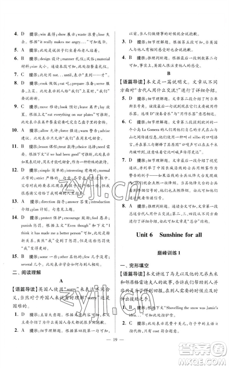 江蘇鳳凰科學(xué)技術(shù)出版社2023初中英語小題狂做八年級下冊譯林版巔峰版參考答案