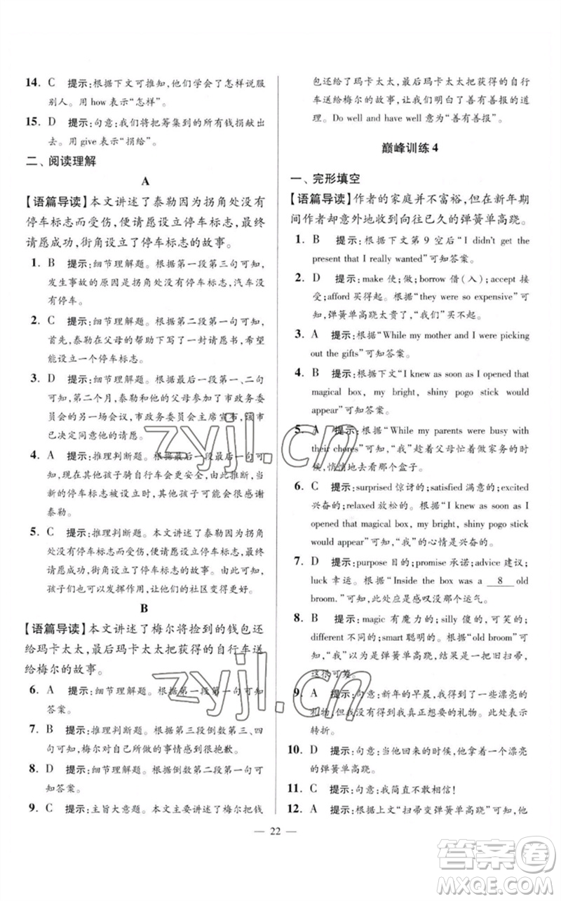 江蘇鳳凰科學(xué)技術(shù)出版社2023初中英語小題狂做八年級下冊譯林版巔峰版參考答案