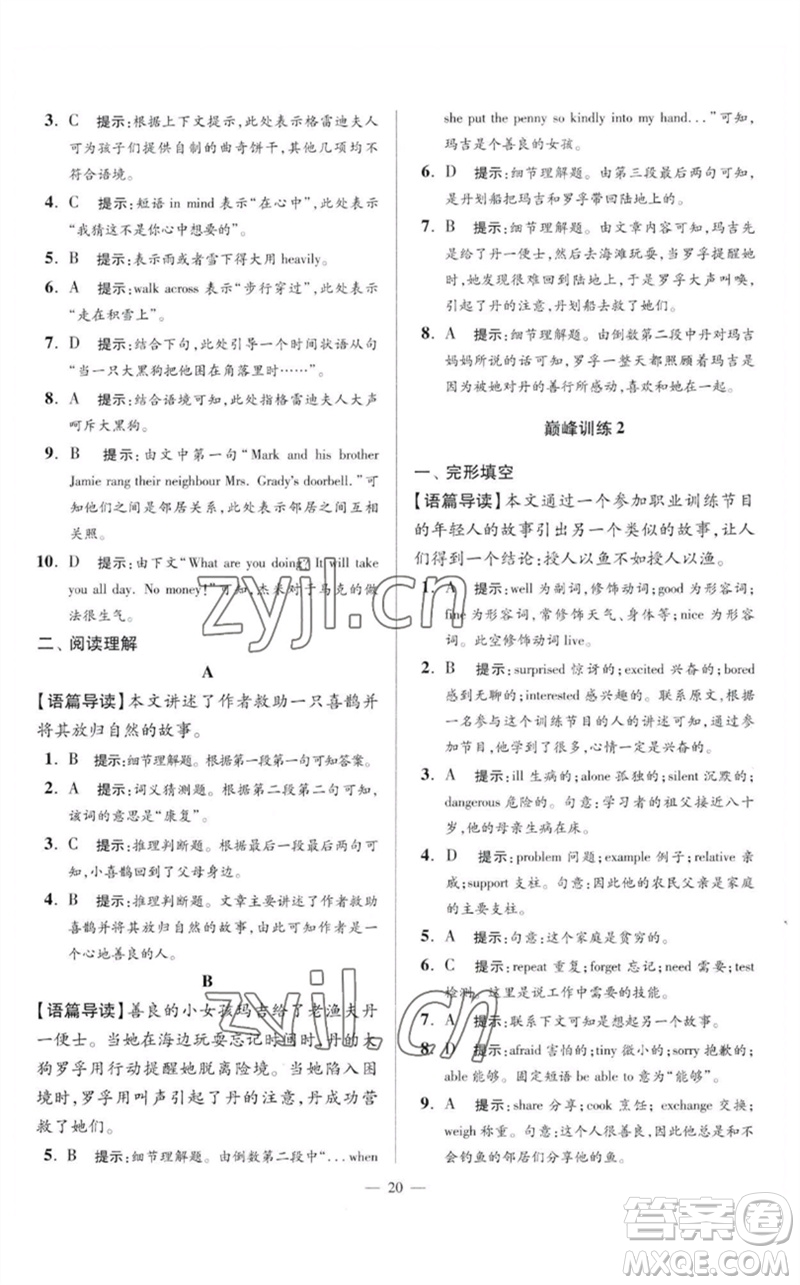 江蘇鳳凰科學(xué)技術(shù)出版社2023初中英語小題狂做八年級下冊譯林版巔峰版參考答案