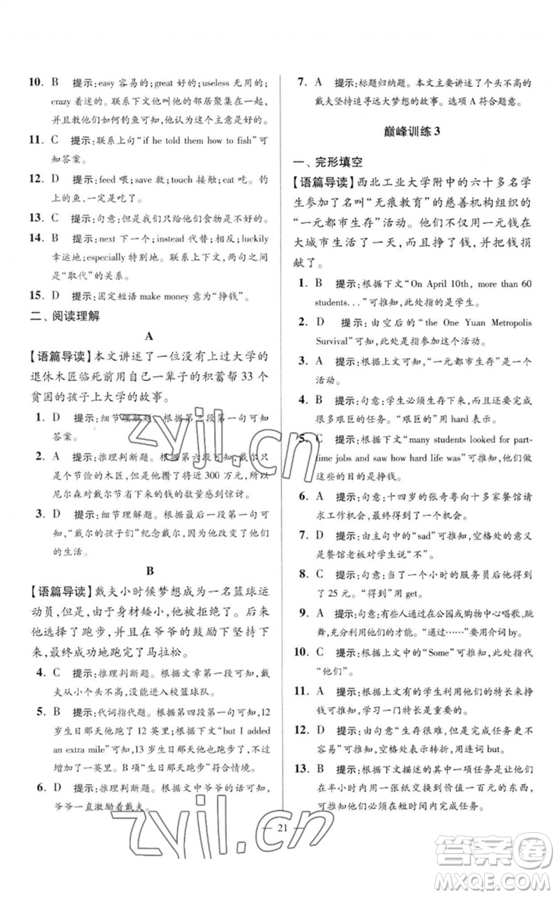 江蘇鳳凰科學(xué)技術(shù)出版社2023初中英語小題狂做八年級下冊譯林版巔峰版參考答案