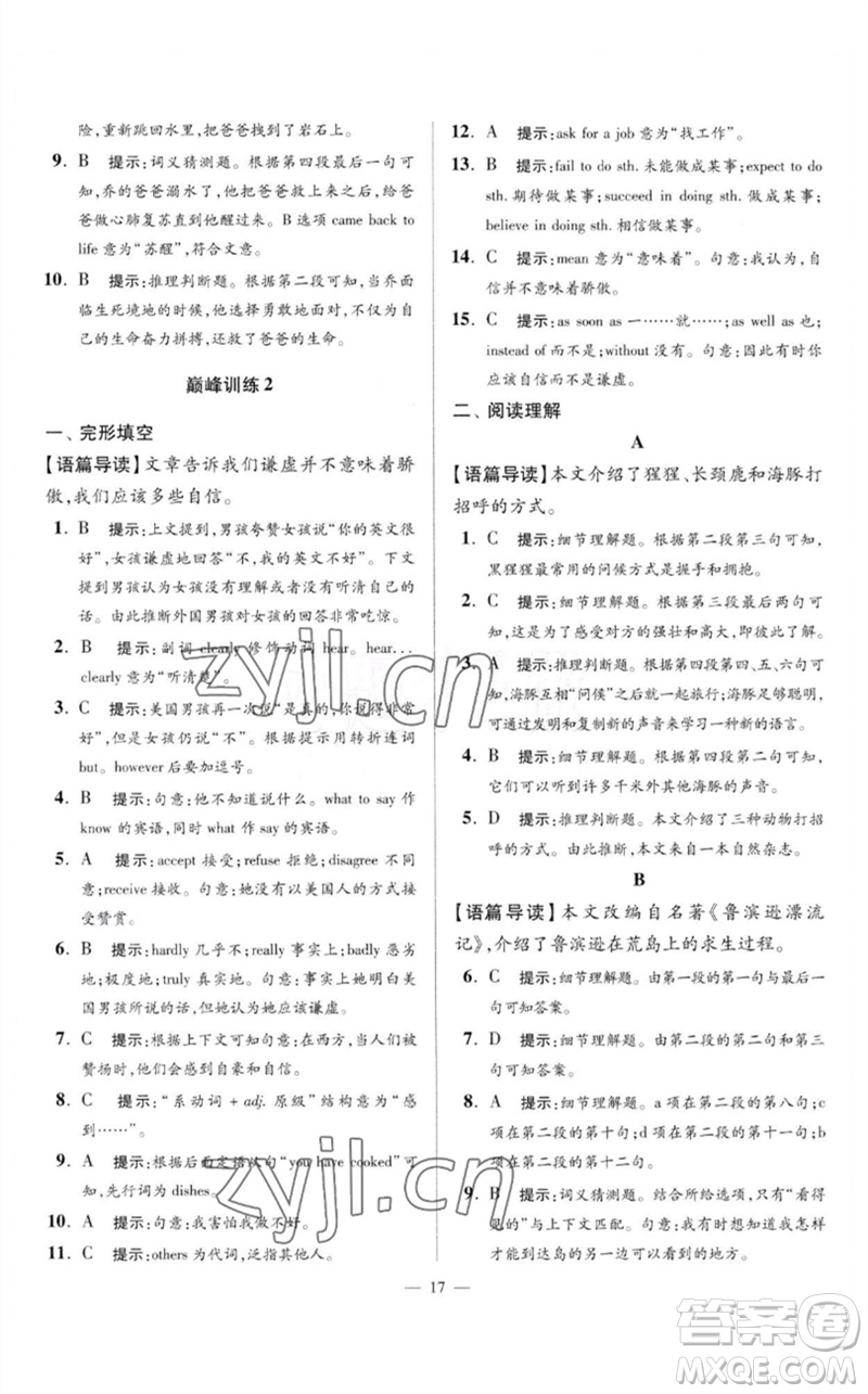 江蘇鳳凰科學(xué)技術(shù)出版社2023初中英語小題狂做八年級下冊譯林版巔峰版參考答案