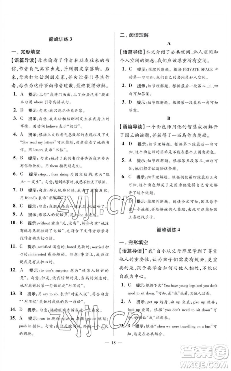 江蘇鳳凰科學(xué)技術(shù)出版社2023初中英語小題狂做八年級下冊譯林版巔峰版參考答案