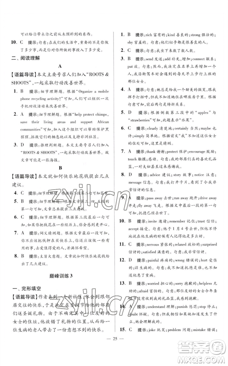 江蘇鳳凰科學(xué)技術(shù)出版社2023初中英語小題狂做八年級下冊譯林版巔峰版參考答案