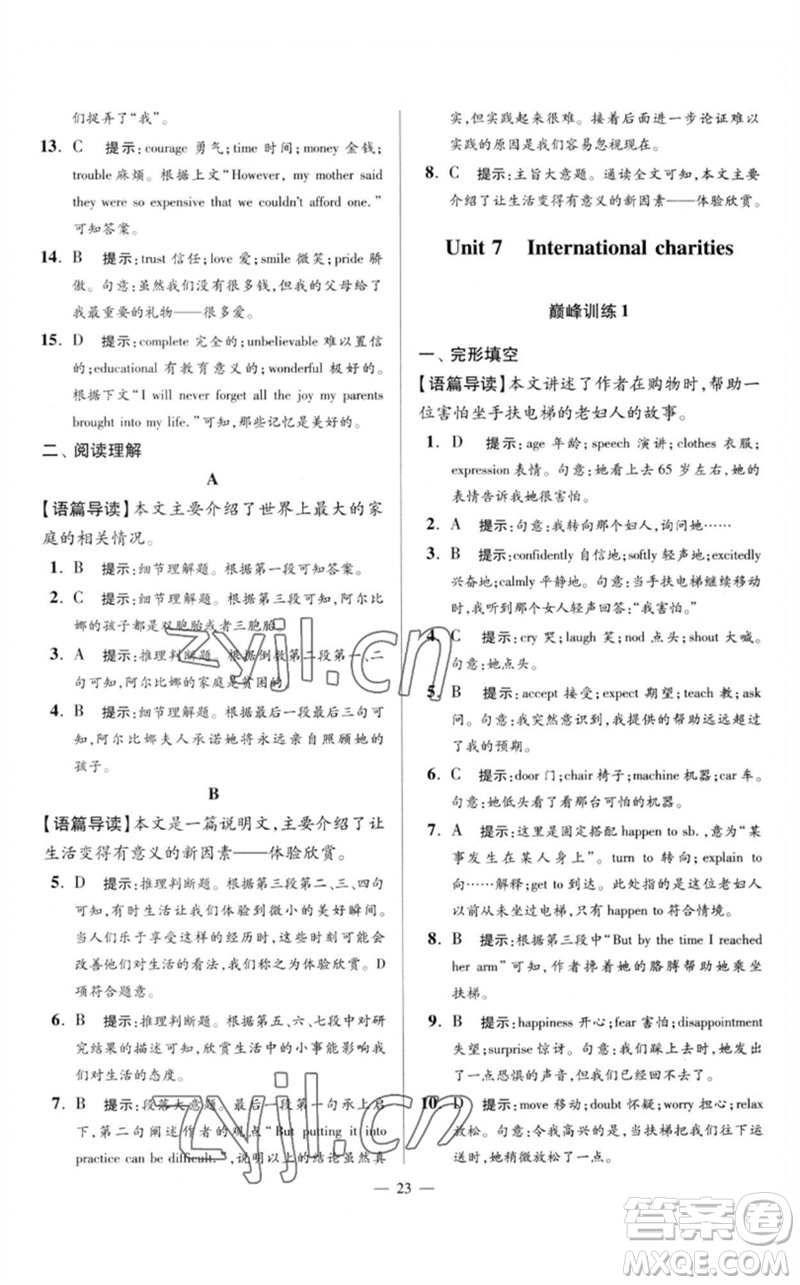 江蘇鳳凰科學(xué)技術(shù)出版社2023初中英語小題狂做八年級下冊譯林版巔峰版參考答案