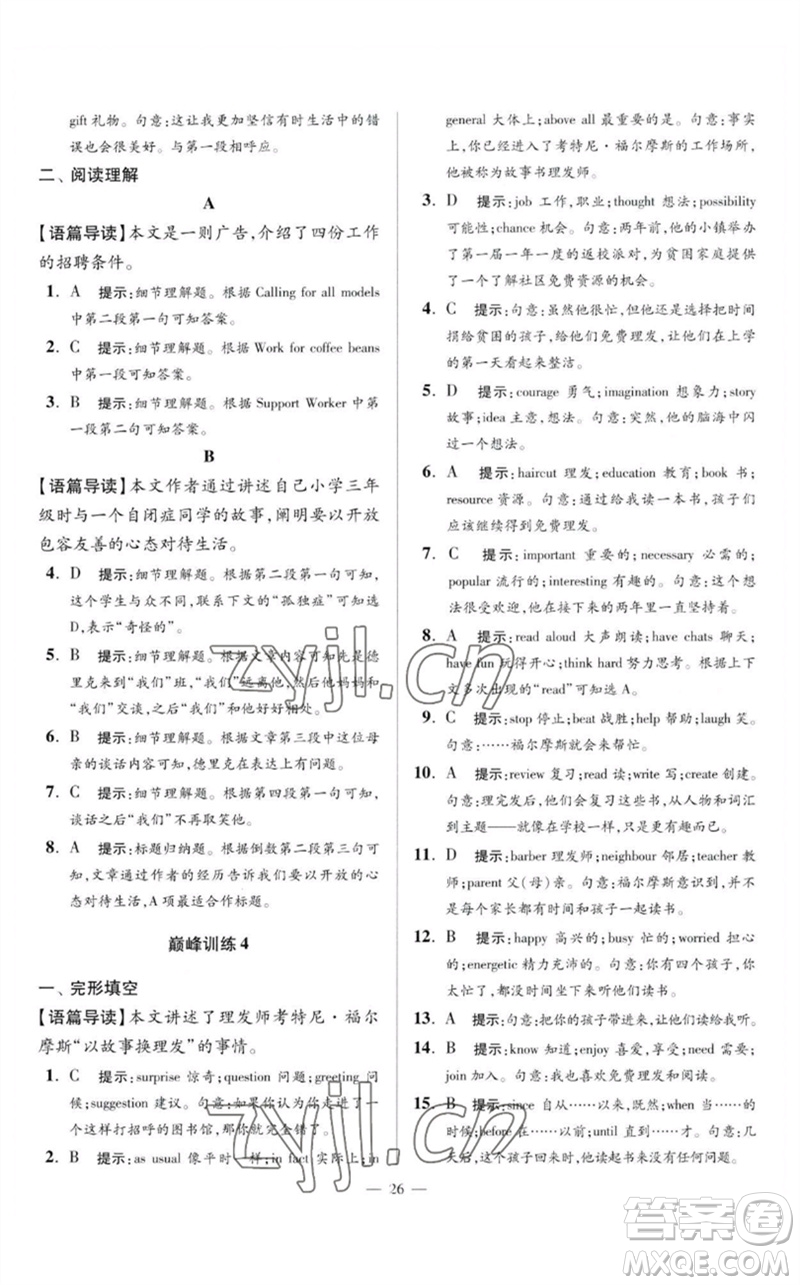 江蘇鳳凰科學(xué)技術(shù)出版社2023初中英語小題狂做八年級下冊譯林版巔峰版參考答案