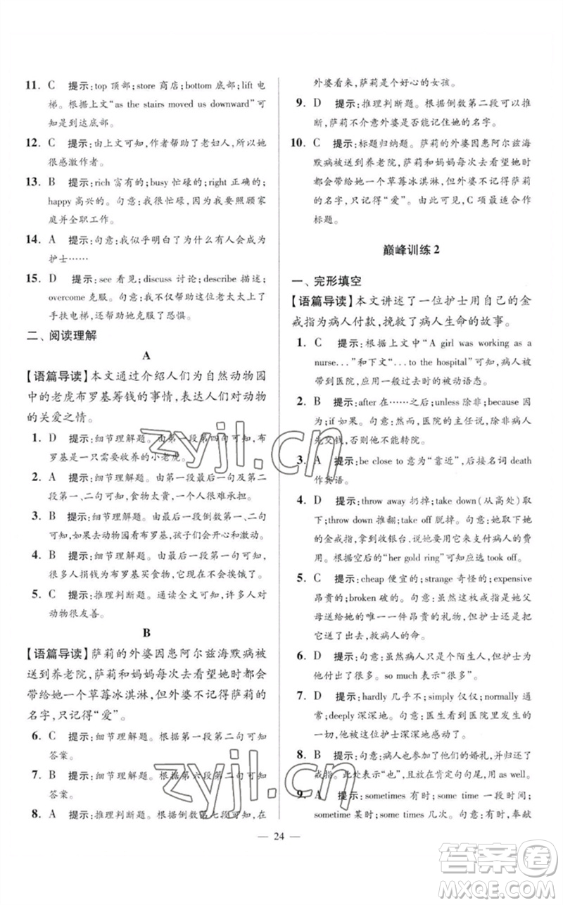 江蘇鳳凰科學(xué)技術(shù)出版社2023初中英語小題狂做八年級下冊譯林版巔峰版參考答案