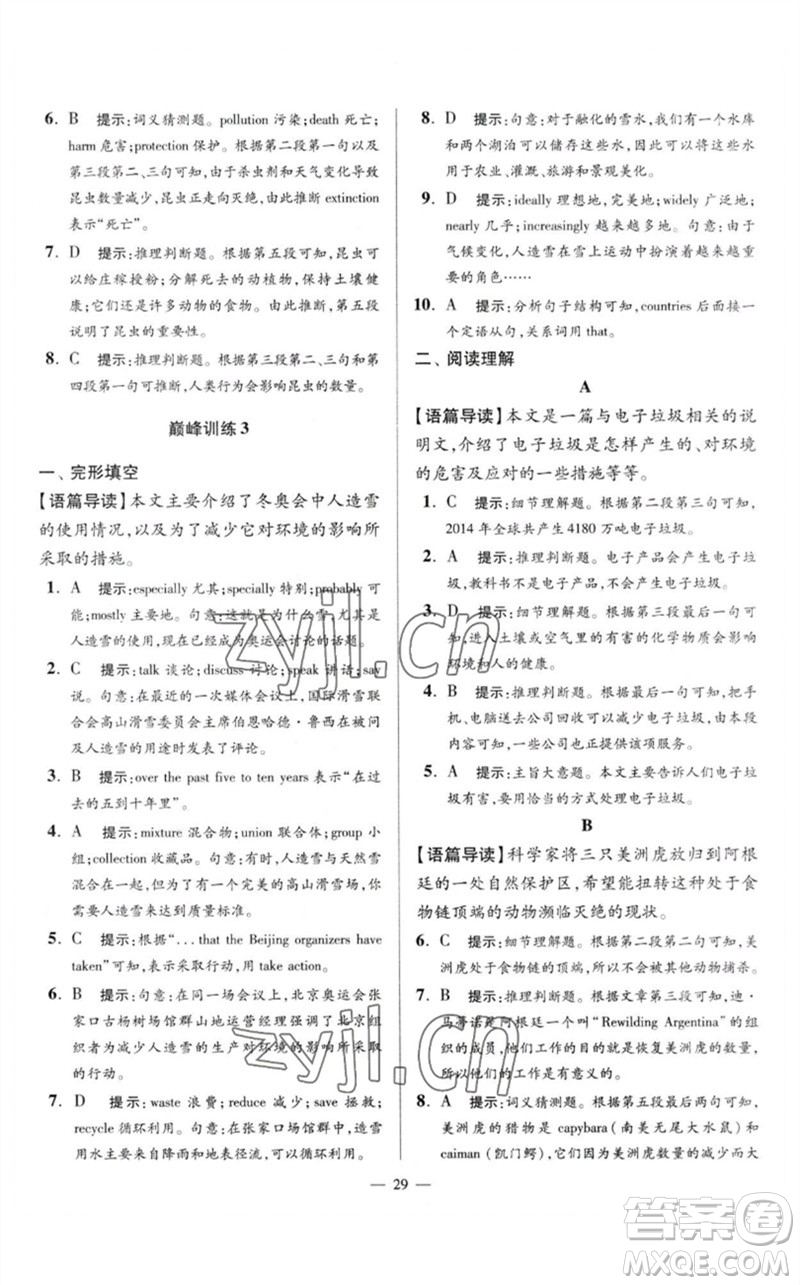 江蘇鳳凰科學(xué)技術(shù)出版社2023初中英語小題狂做八年級下冊譯林版巔峰版參考答案