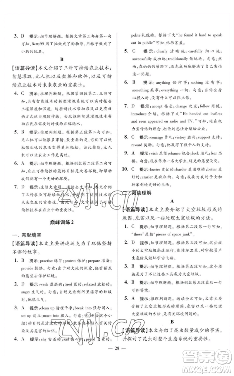 江蘇鳳凰科學(xué)技術(shù)出版社2023初中英語小題狂做八年級下冊譯林版巔峰版參考答案