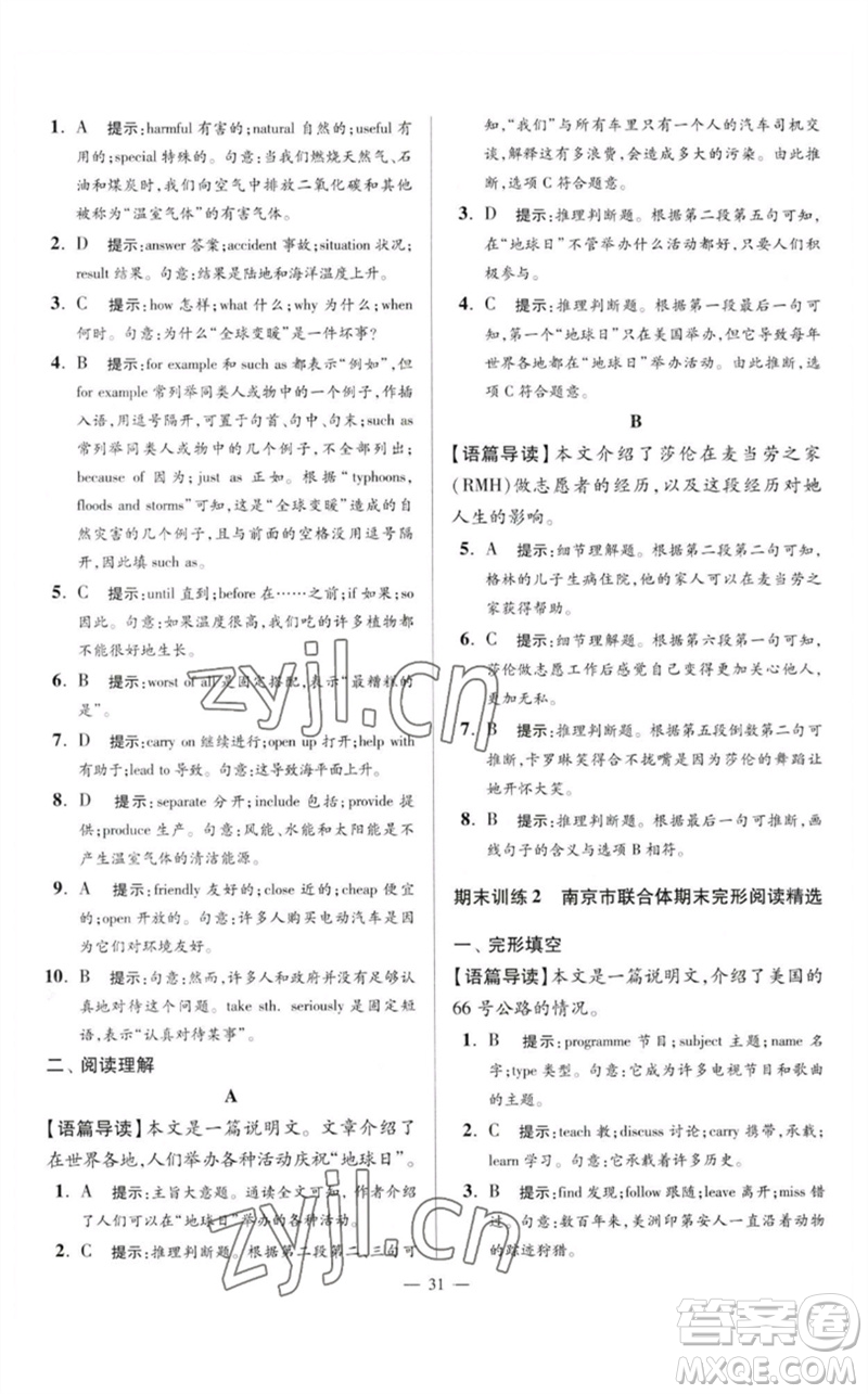 江蘇鳳凰科學(xué)技術(shù)出版社2023初中英語小題狂做八年級下冊譯林版巔峰版參考答案