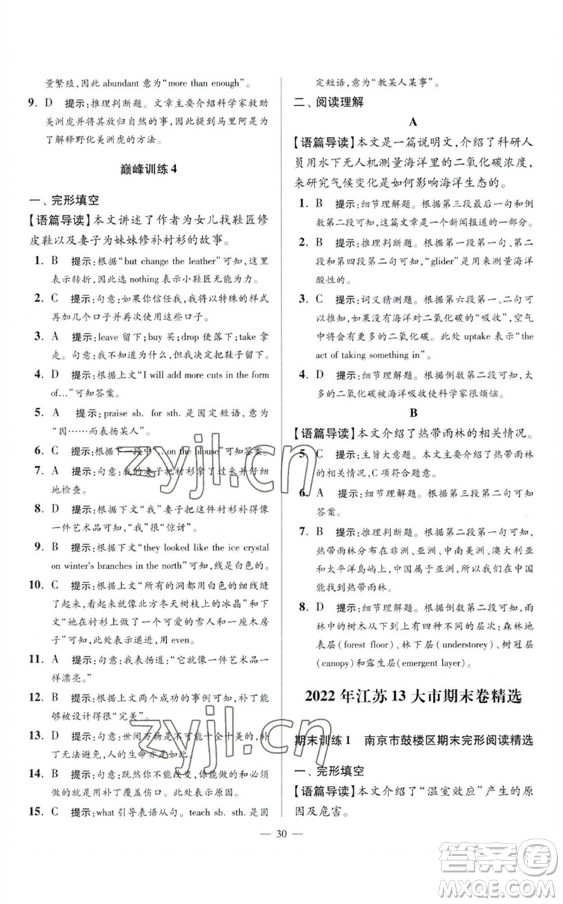 江蘇鳳凰科學(xué)技術(shù)出版社2023初中英語小題狂做八年級下冊譯林版巔峰版參考答案