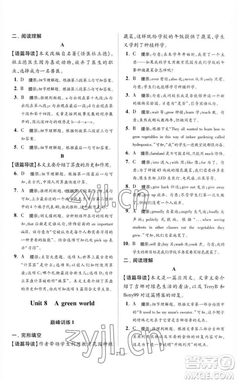 江蘇鳳凰科學(xué)技術(shù)出版社2023初中英語小題狂做八年級下冊譯林版巔峰版參考答案