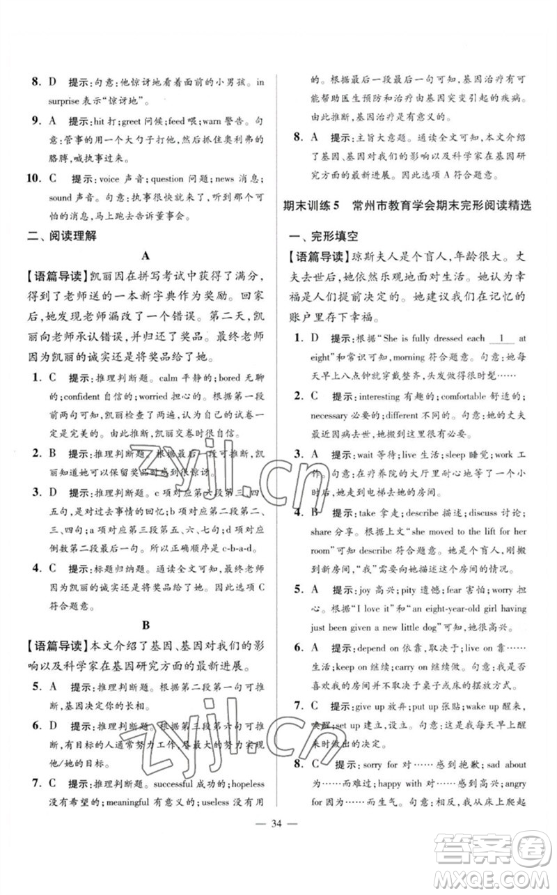 江蘇鳳凰科學(xué)技術(shù)出版社2023初中英語小題狂做八年級下冊譯林版巔峰版參考答案