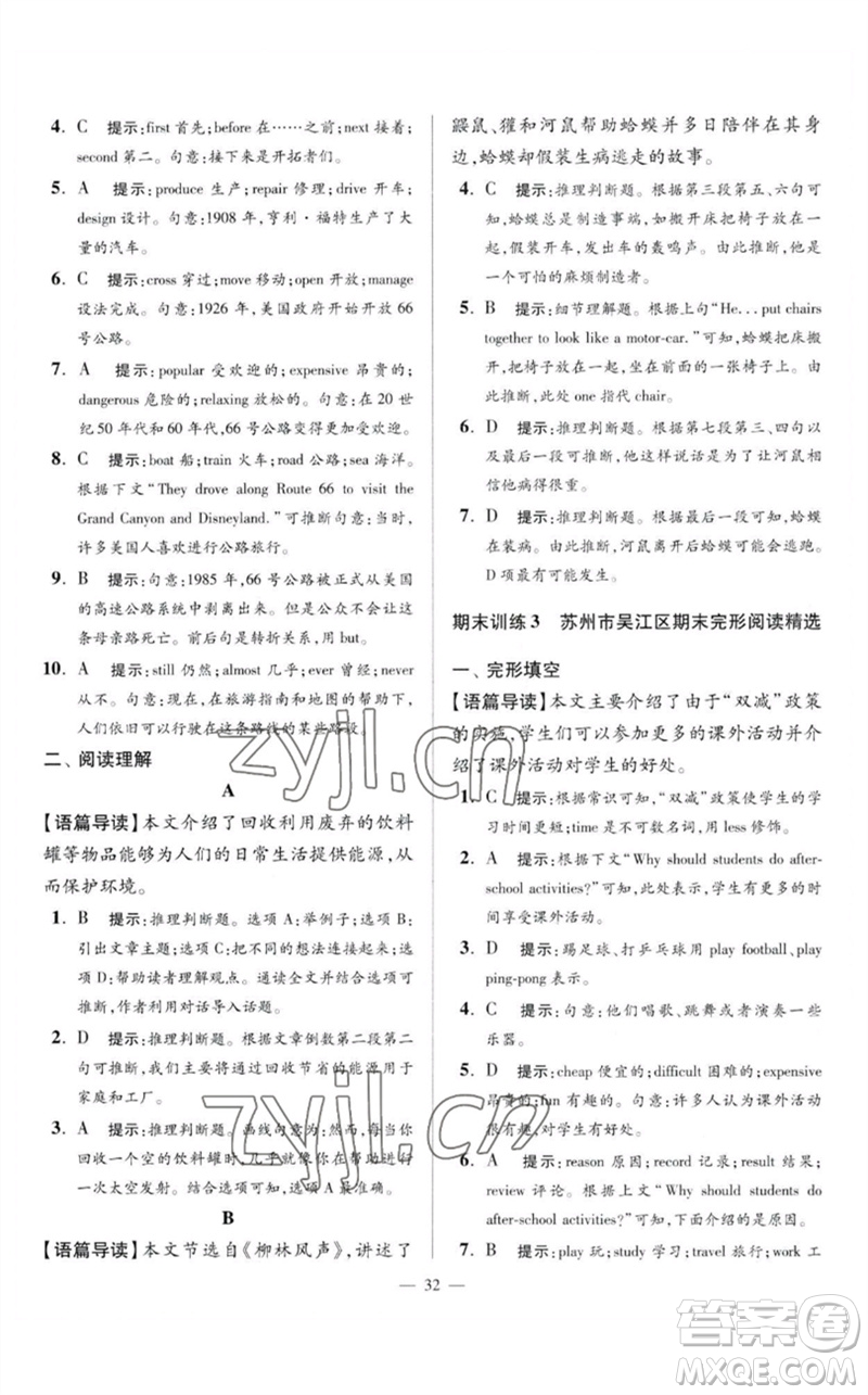 江蘇鳳凰科學(xué)技術(shù)出版社2023初中英語小題狂做八年級下冊譯林版巔峰版參考答案