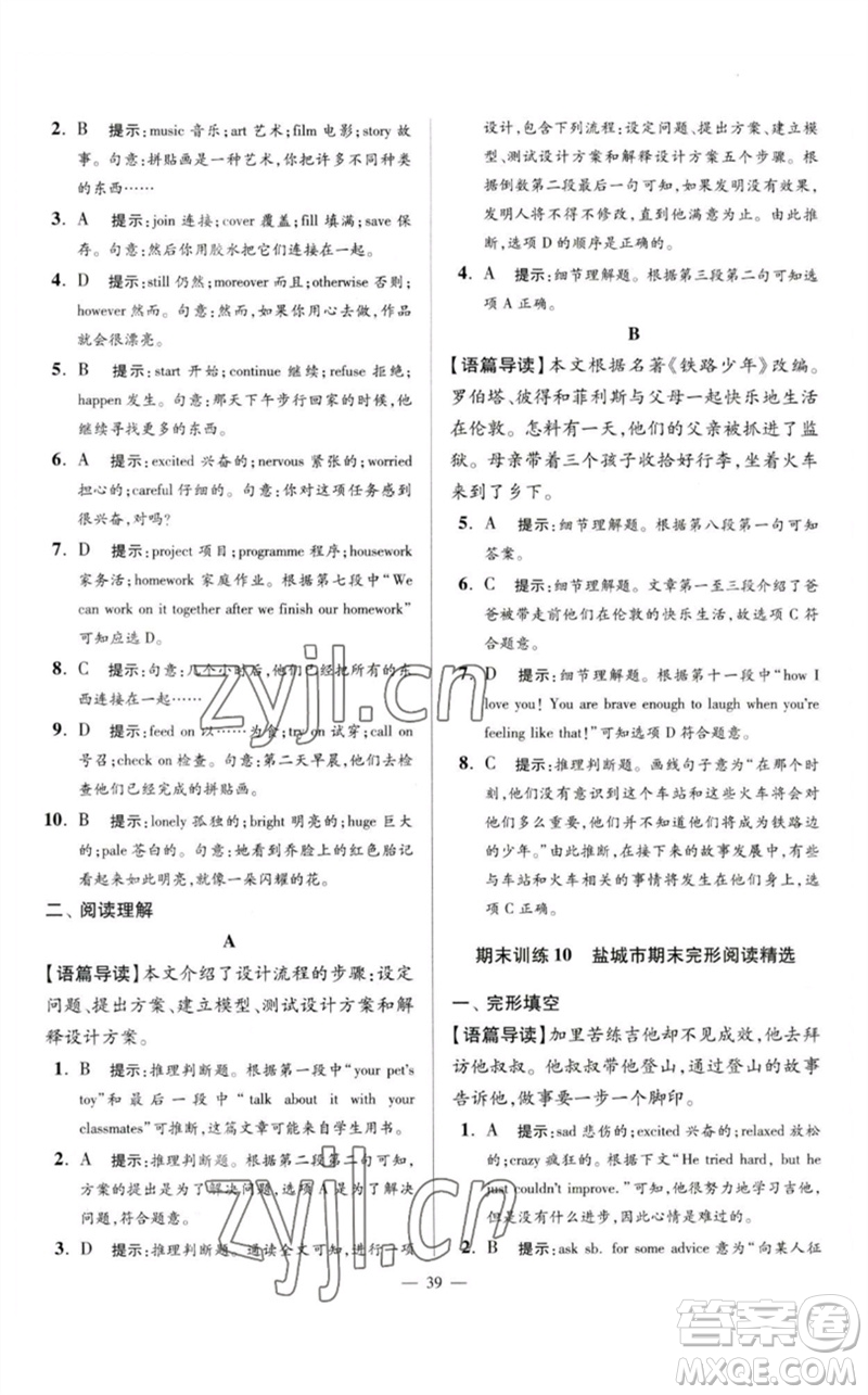 江蘇鳳凰科學(xué)技術(shù)出版社2023初中英語小題狂做八年級下冊譯林版巔峰版參考答案