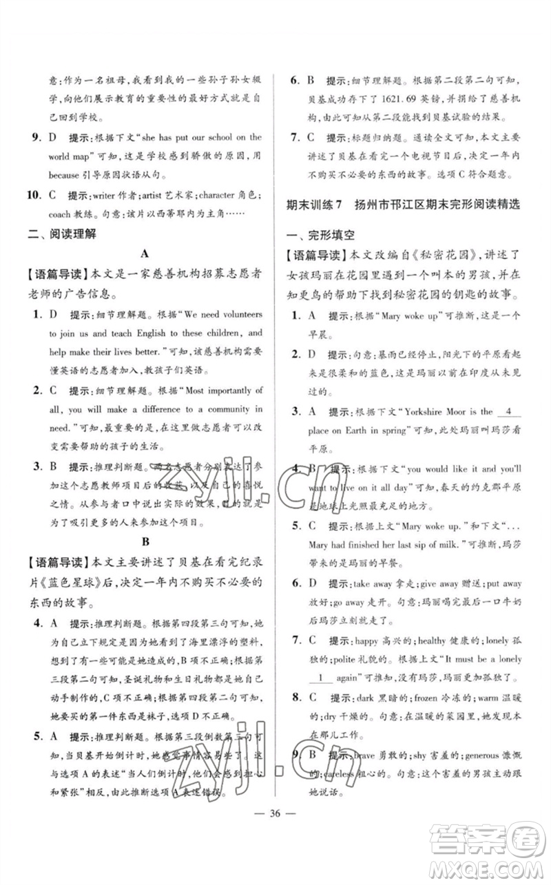 江蘇鳳凰科學(xué)技術(shù)出版社2023初中英語小題狂做八年級下冊譯林版巔峰版參考答案