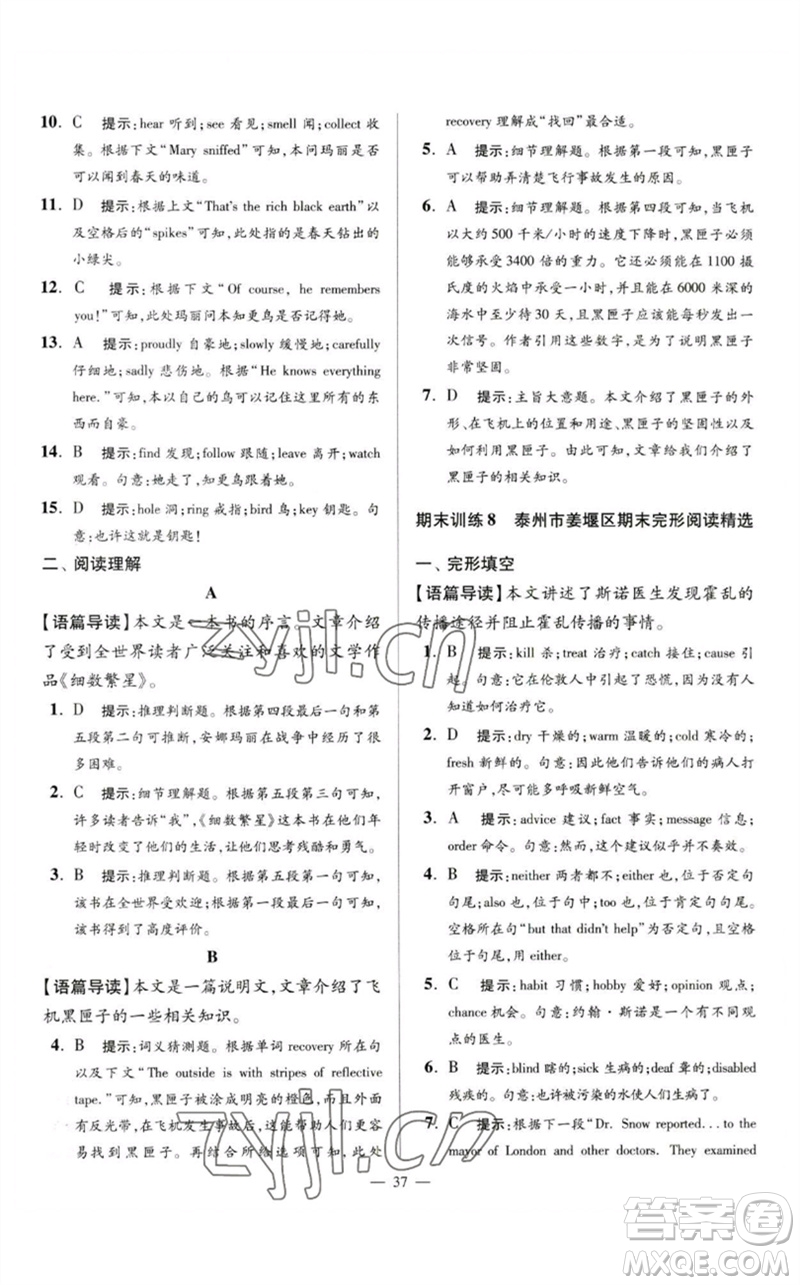 江蘇鳳凰科學(xué)技術(shù)出版社2023初中英語小題狂做八年級下冊譯林版巔峰版參考答案