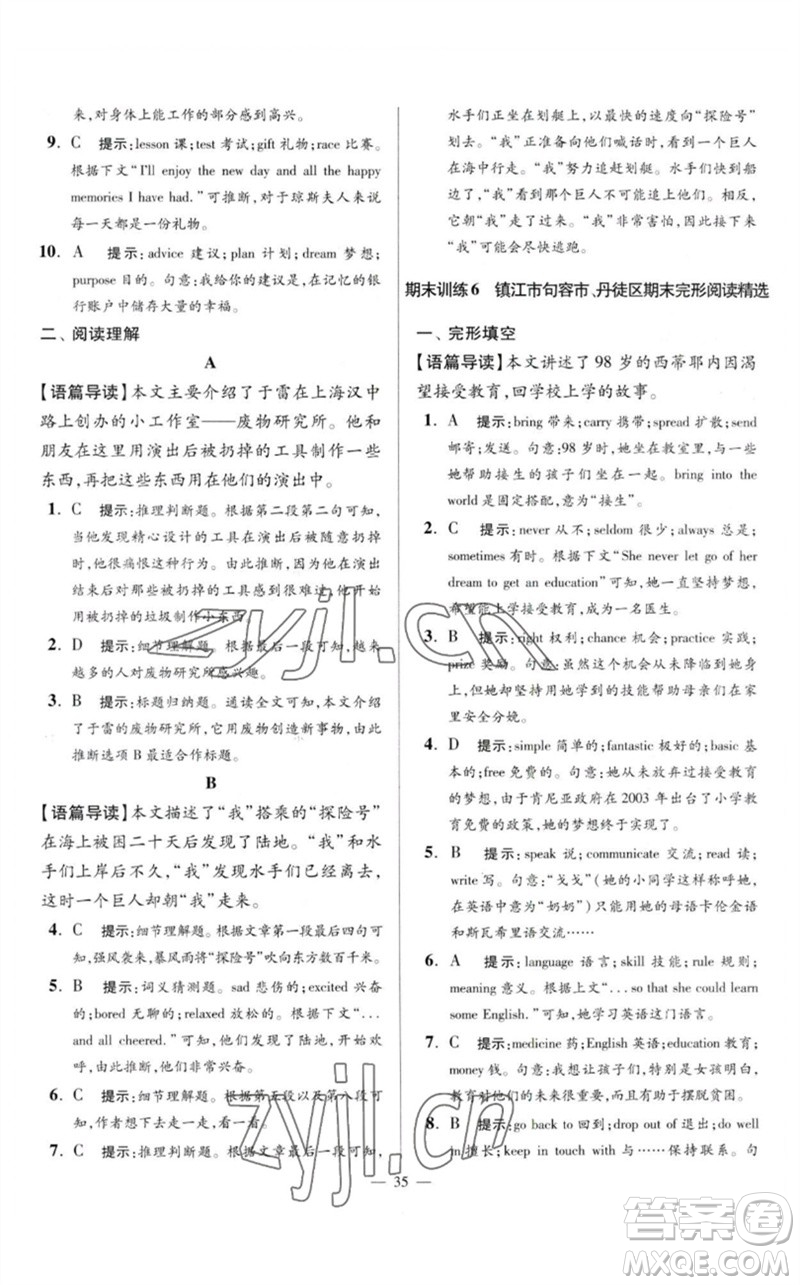 江蘇鳳凰科學(xué)技術(shù)出版社2023初中英語小題狂做八年級下冊譯林版巔峰版參考答案