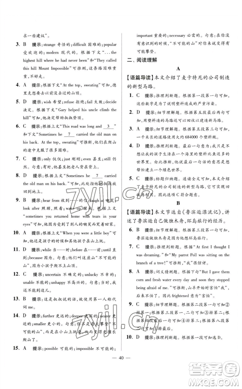 江蘇鳳凰科學(xué)技術(shù)出版社2023初中英語小題狂做八年級下冊譯林版巔峰版參考答案