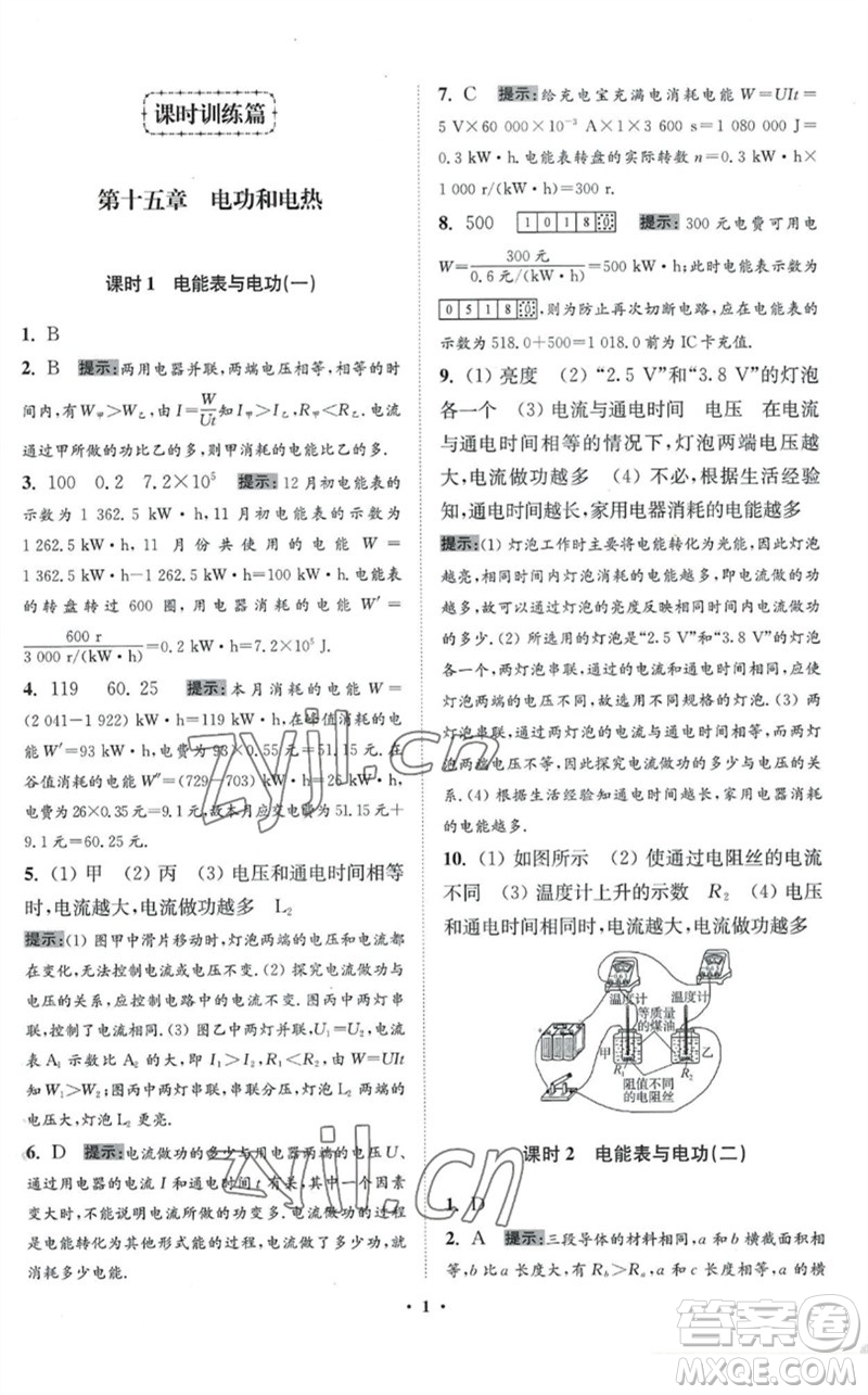 江蘇鳳凰科學技術出版社2023初中物理小題狂做九年級下冊蘇科版提優(yōu)版參考答案