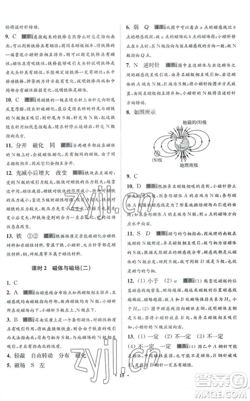 江蘇鳳凰科學技術出版社2023初中物理小題狂做九年級下冊蘇科版提優(yōu)版參考答案