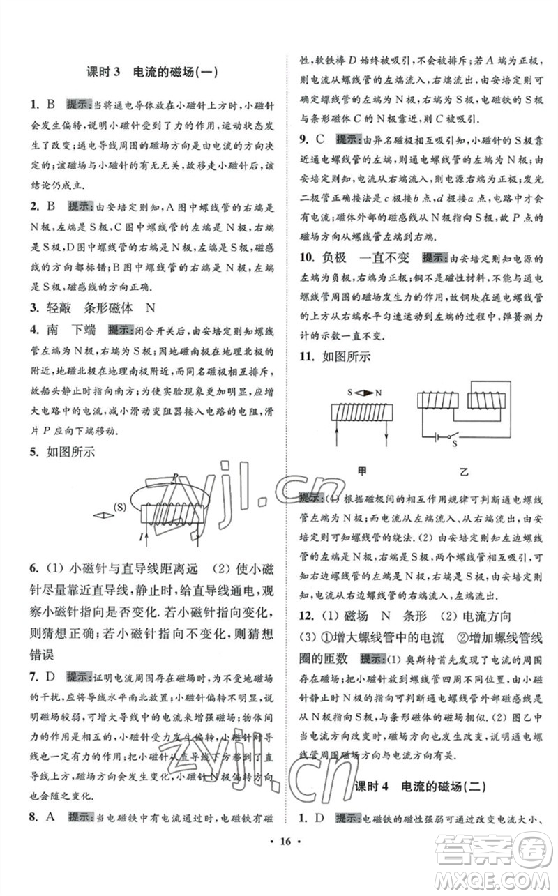 江蘇鳳凰科學技術出版社2023初中物理小題狂做九年級下冊蘇科版提優(yōu)版參考答案