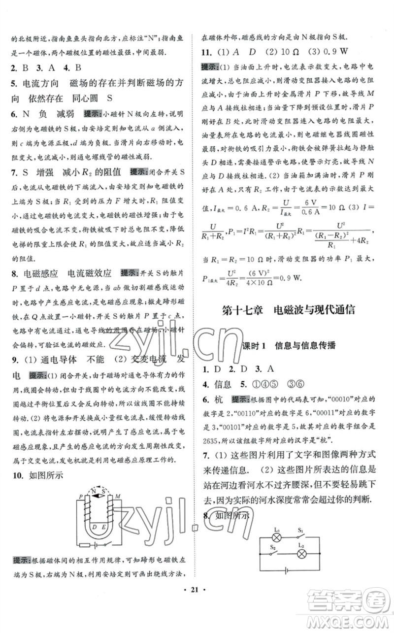 江蘇鳳凰科學技術出版社2023初中物理小題狂做九年級下冊蘇科版提優(yōu)版參考答案