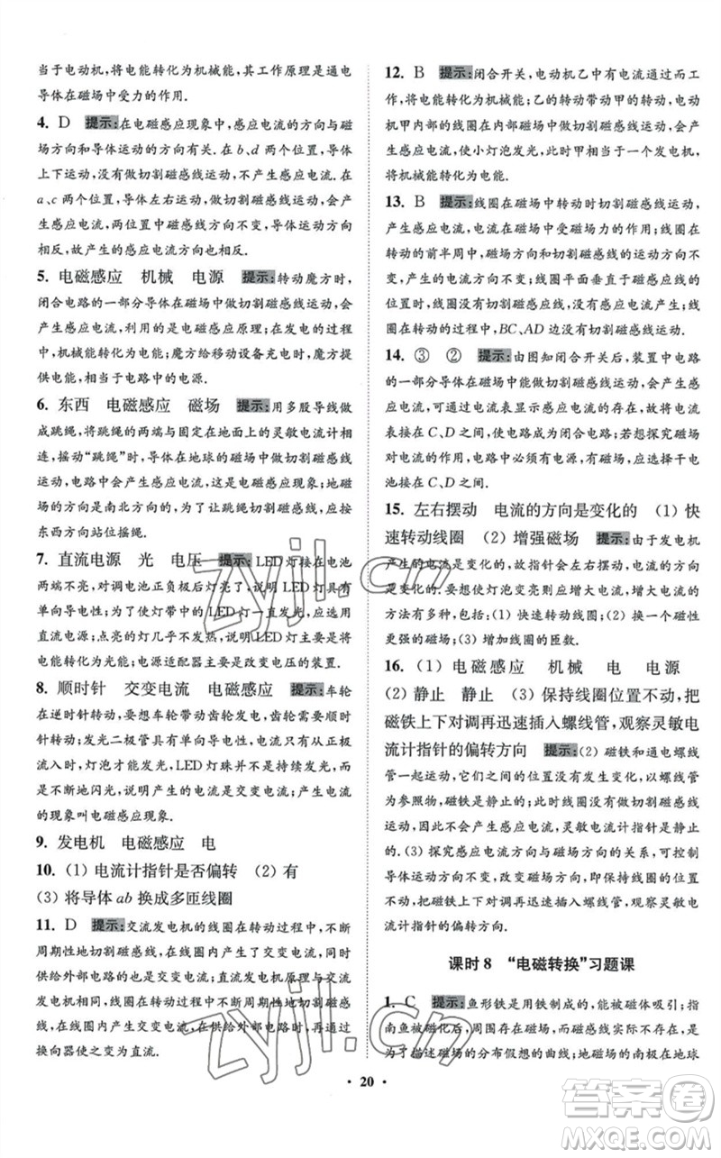 江蘇鳳凰科學技術出版社2023初中物理小題狂做九年級下冊蘇科版提優(yōu)版參考答案