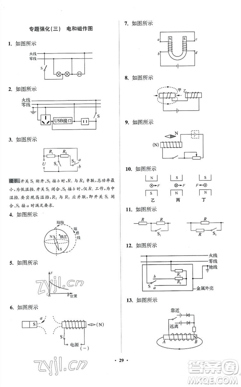 江蘇鳳凰科學技術出版社2023初中物理小題狂做九年級下冊蘇科版提優(yōu)版參考答案