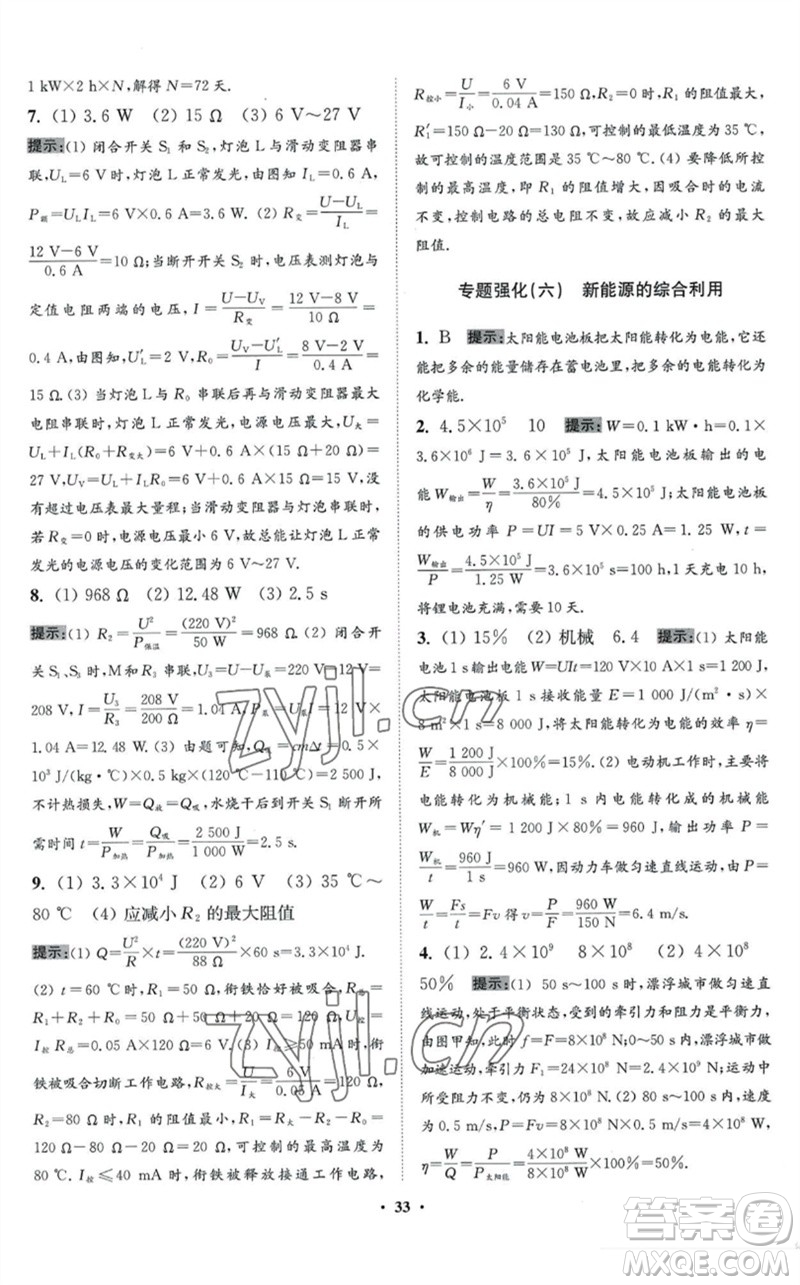 江蘇鳳凰科學技術出版社2023初中物理小題狂做九年級下冊蘇科版提優(yōu)版參考答案