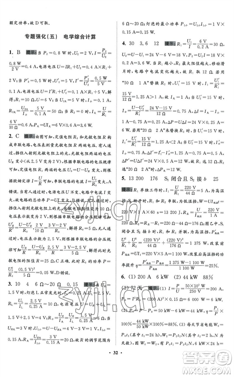 江蘇鳳凰科學技術出版社2023初中物理小題狂做九年級下冊蘇科版提優(yōu)版參考答案