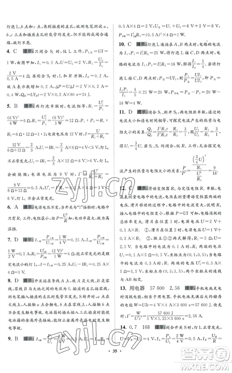 江蘇鳳凰科學技術出版社2023初中物理小題狂做九年級下冊蘇科版提優(yōu)版參考答案