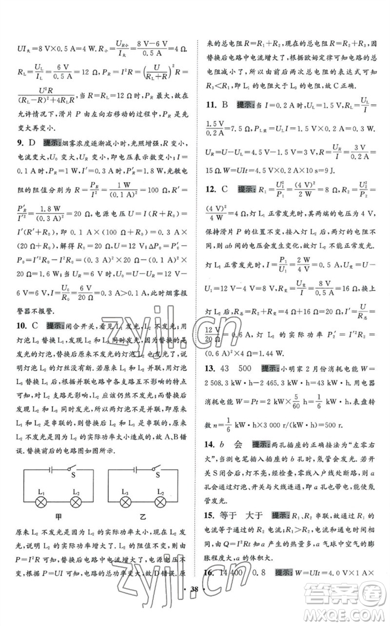 江蘇鳳凰科學技術出版社2023初中物理小題狂做九年級下冊蘇科版提優(yōu)版參考答案