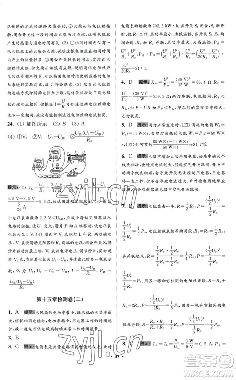 江蘇鳳凰科學技術出版社2023初中物理小題狂做九年級下冊蘇科版提優(yōu)版參考答案