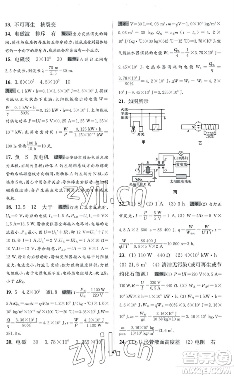 江蘇鳳凰科學技術出版社2023初中物理小題狂做九年級下冊蘇科版提優(yōu)版參考答案