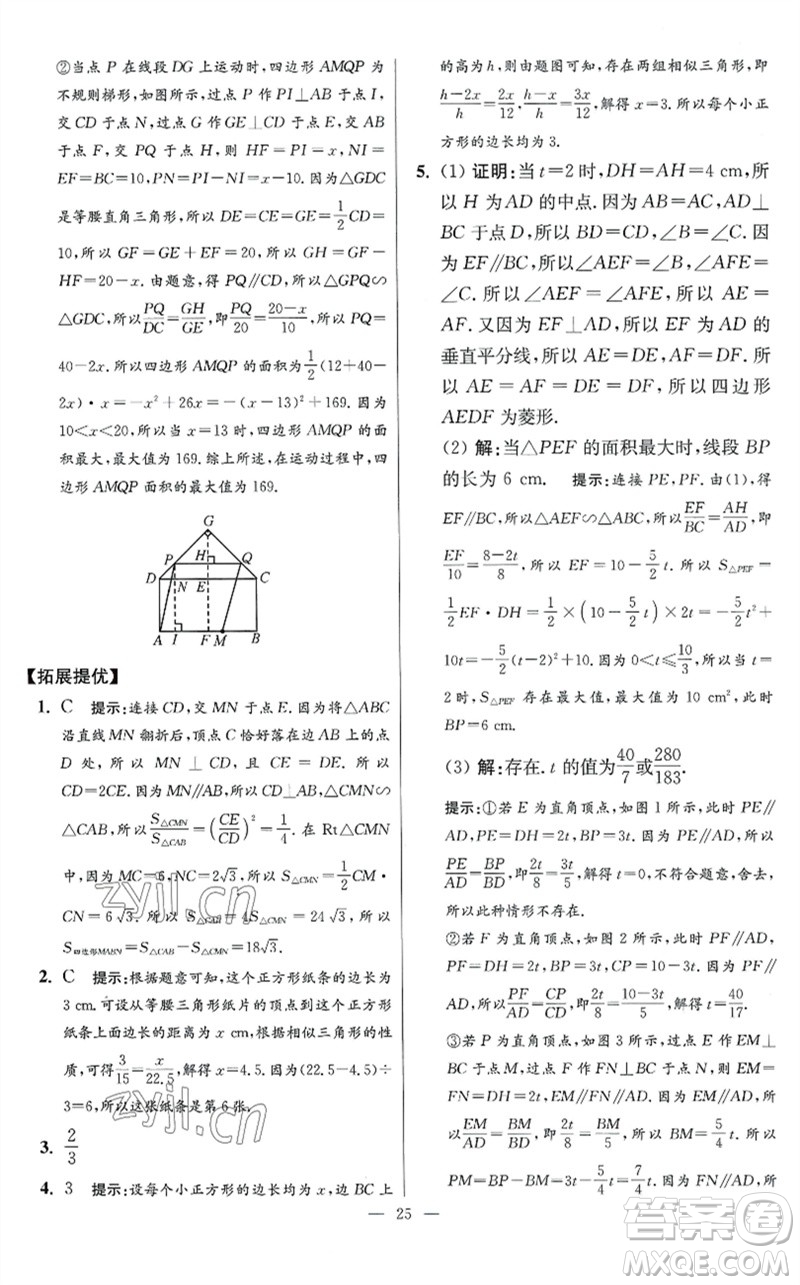 江蘇鳳凰科學(xué)技術(shù)出版社2023初中數(shù)學(xué)小題狂做九年級下冊蘇科版提優(yōu)版參考答案