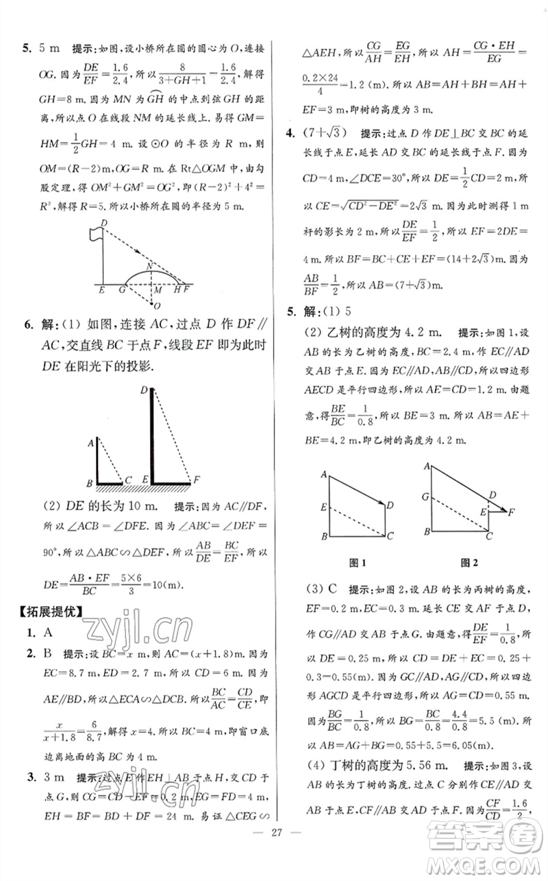 江蘇鳳凰科學(xué)技術(shù)出版社2023初中數(shù)學(xué)小題狂做九年級下冊蘇科版提優(yōu)版參考答案