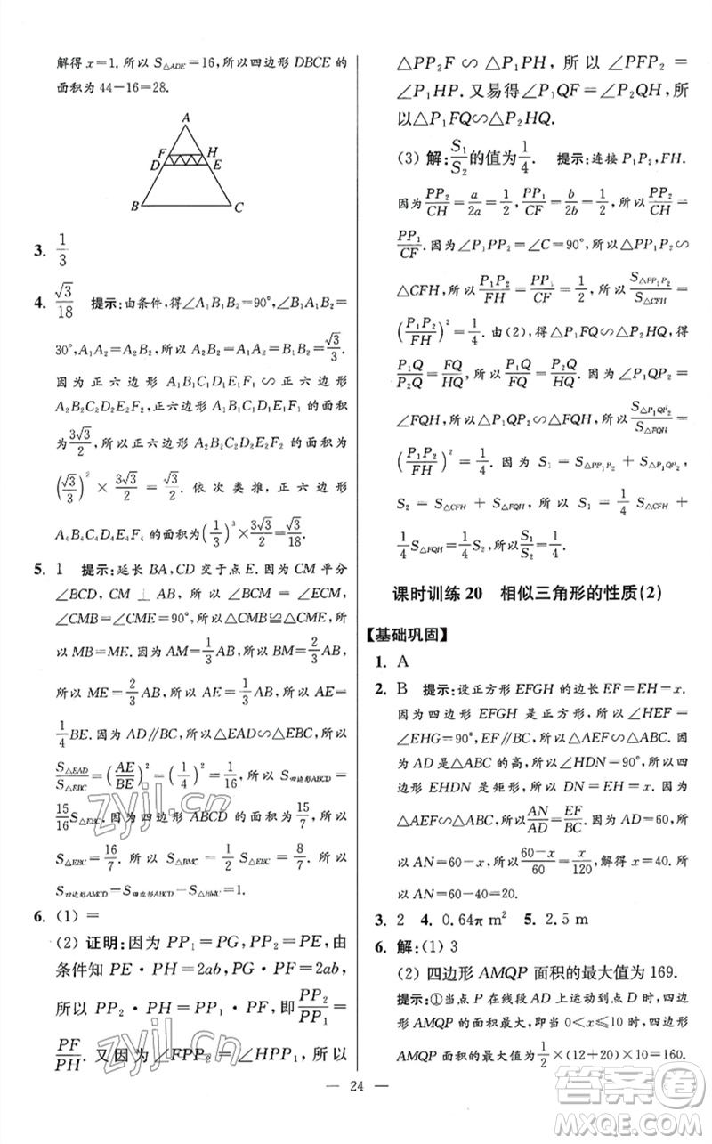 江蘇鳳凰科學(xué)技術(shù)出版社2023初中數(shù)學(xué)小題狂做九年級下冊蘇科版提優(yōu)版參考答案