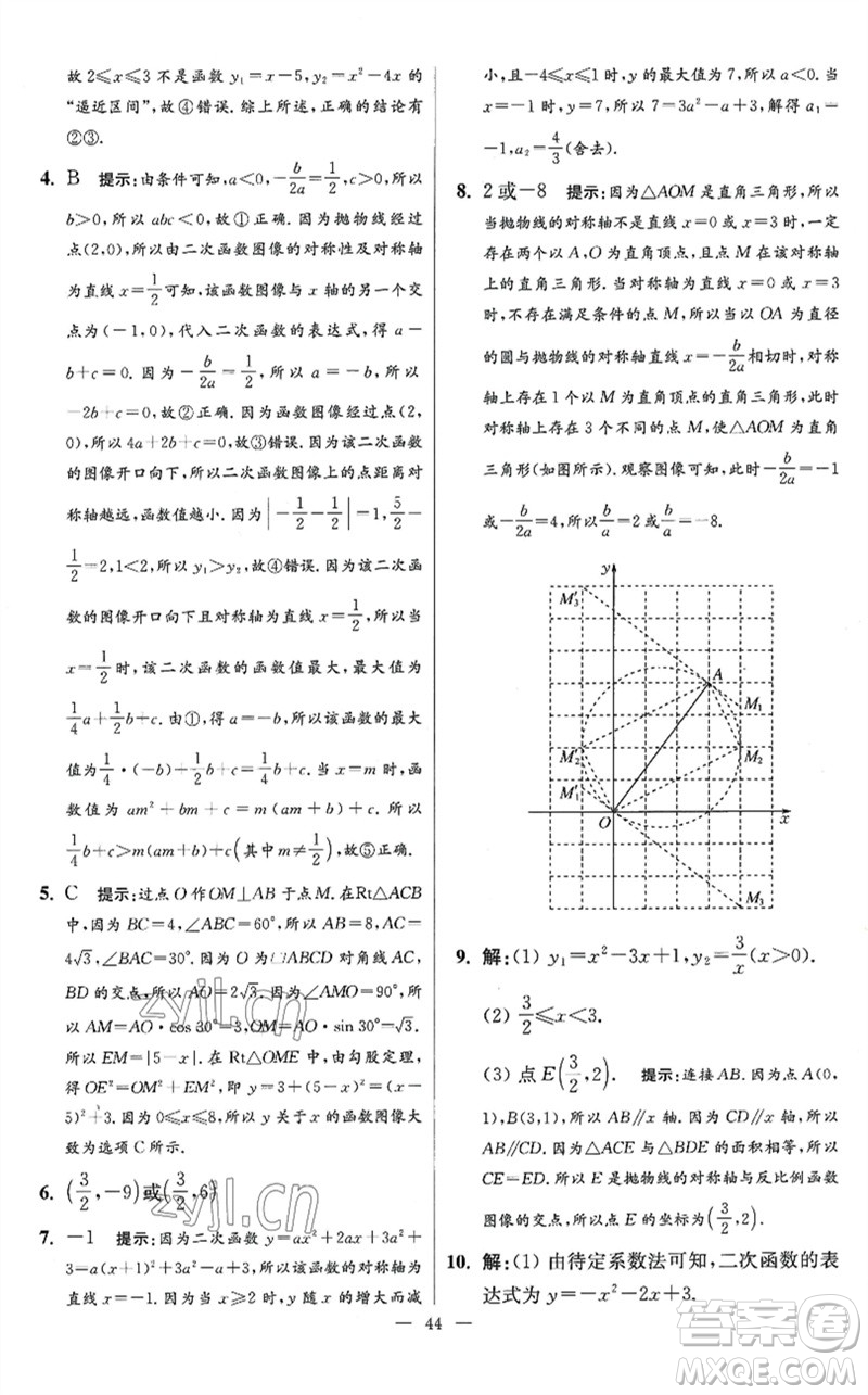 江蘇鳳凰科學(xué)技術(shù)出版社2023初中數(shù)學(xué)小題狂做九年級下冊蘇科版提優(yōu)版參考答案