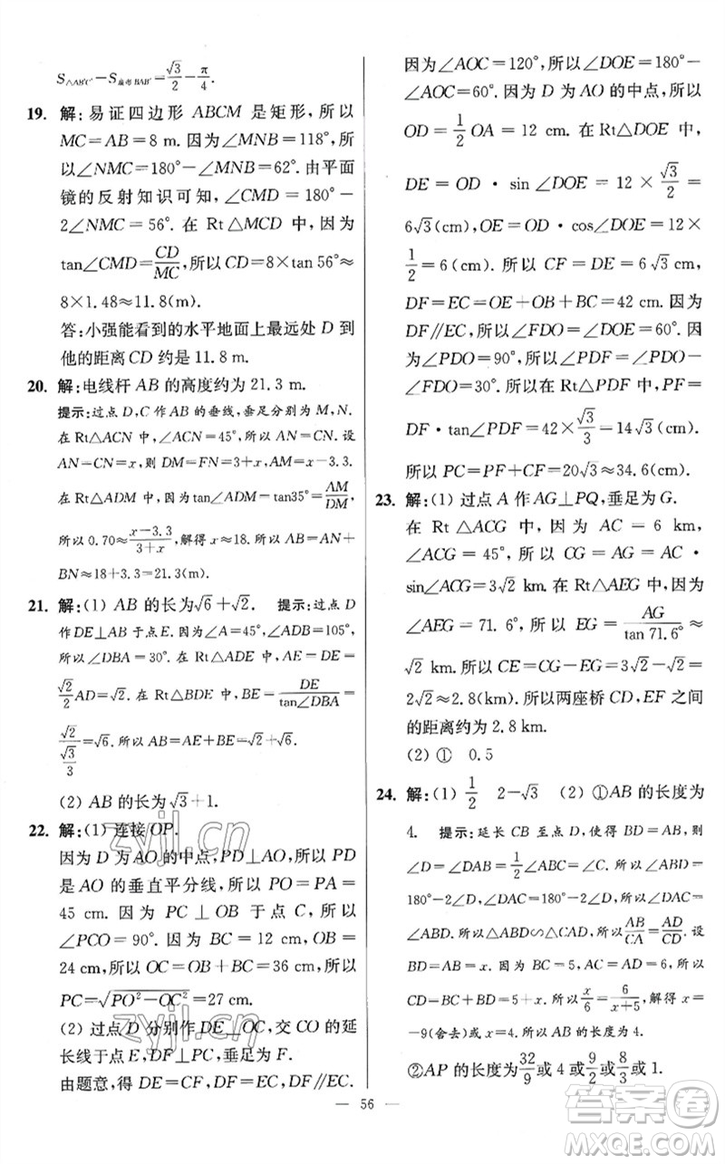 江蘇鳳凰科學(xué)技術(shù)出版社2023初中數(shù)學(xué)小題狂做九年級下冊蘇科版提優(yōu)版參考答案