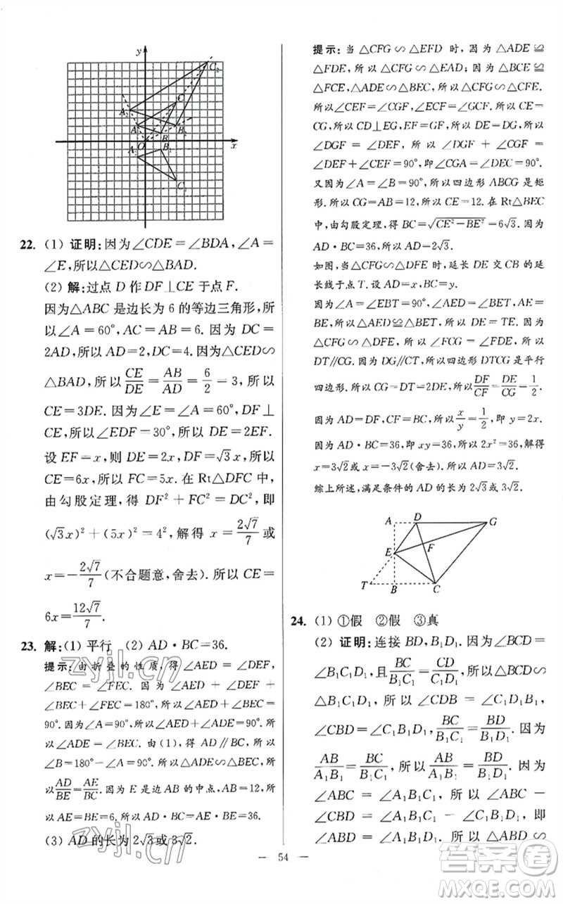 江蘇鳳凰科學(xué)技術(shù)出版社2023初中數(shù)學(xué)小題狂做九年級下冊蘇科版提優(yōu)版參考答案