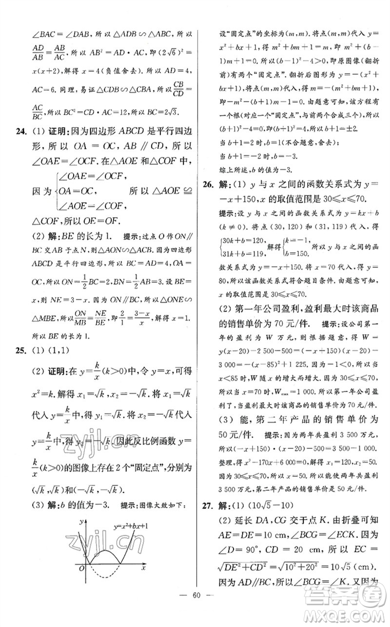 江蘇鳳凰科學(xué)技術(shù)出版社2023初中數(shù)學(xué)小題狂做九年級下冊蘇科版提優(yōu)版參考答案