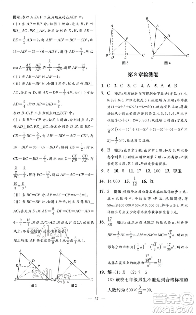 江蘇鳳凰科學(xué)技術(shù)出版社2023初中數(shù)學(xué)小題狂做九年級下冊蘇科版提優(yōu)版參考答案