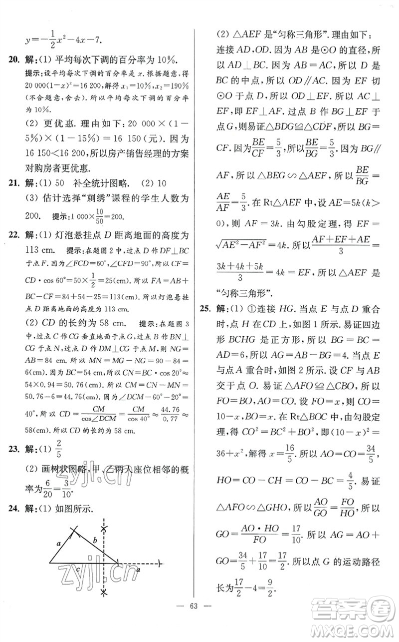 江蘇鳳凰科學(xué)技術(shù)出版社2023初中數(shù)學(xué)小題狂做九年級下冊蘇科版提優(yōu)版參考答案