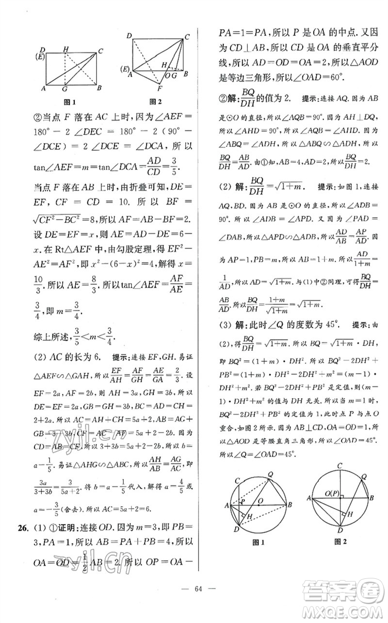 江蘇鳳凰科學(xué)技術(shù)出版社2023初中數(shù)學(xué)小題狂做九年級下冊蘇科版提優(yōu)版參考答案