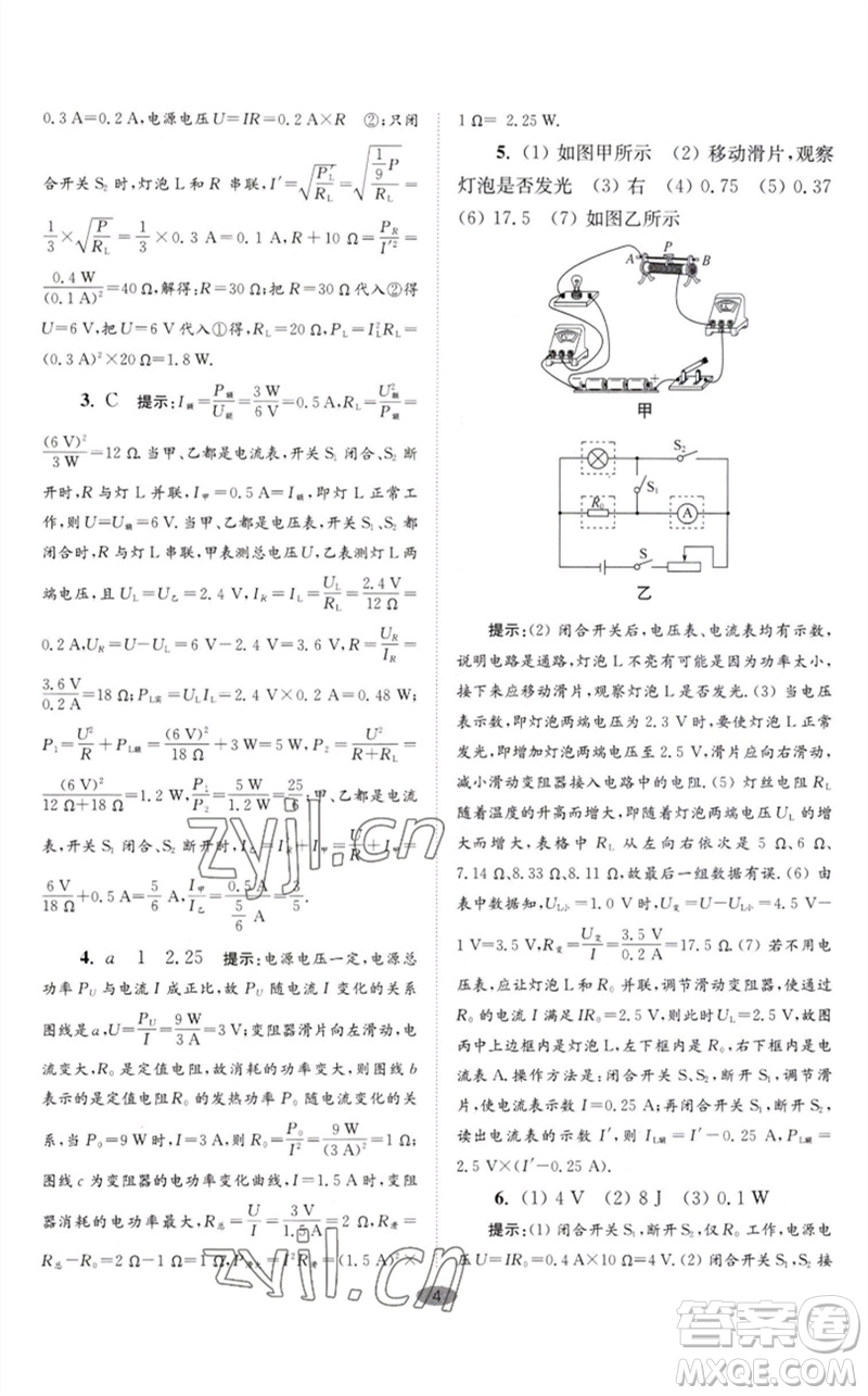 江蘇鳳凰科學(xué)技術(shù)出版社2023初中物理小題狂做九年級(jí)下冊(cè)蘇科版巔峰版參考答案