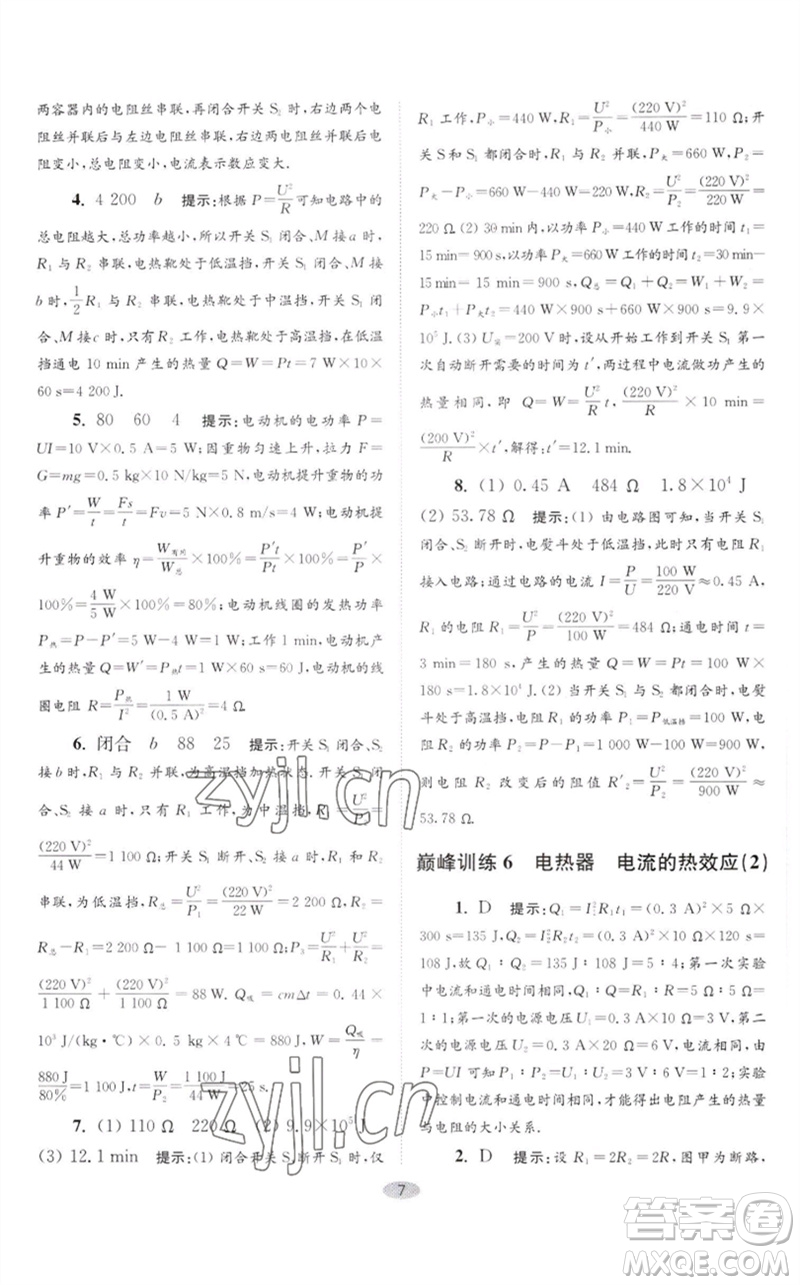 江蘇鳳凰科學(xué)技術(shù)出版社2023初中物理小題狂做九年級(jí)下冊(cè)蘇科版巔峰版參考答案