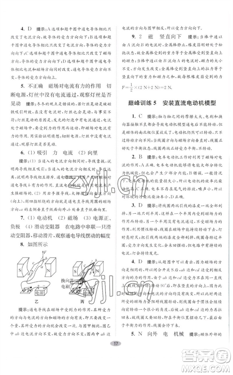 江蘇鳳凰科學(xué)技術(shù)出版社2023初中物理小題狂做九年級(jí)下冊(cè)蘇科版巔峰版參考答案