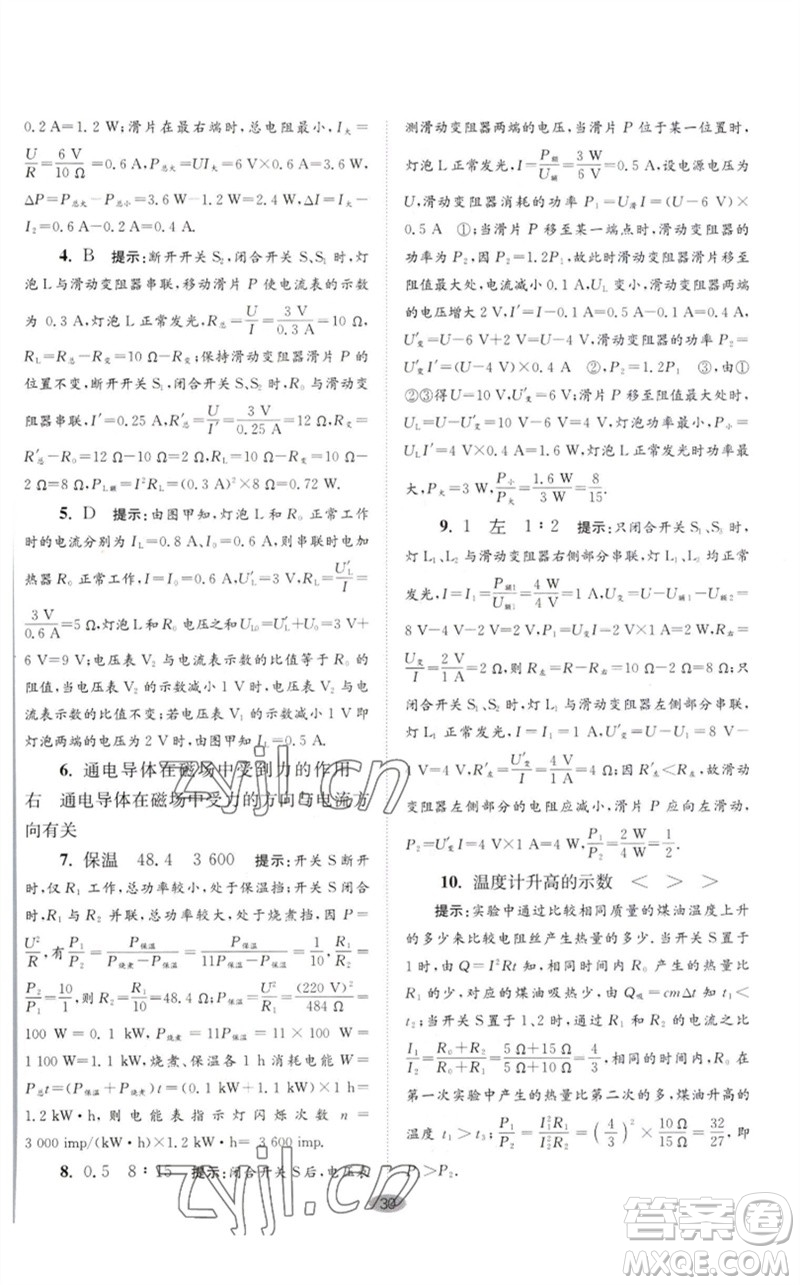 江蘇鳳凰科學(xué)技術(shù)出版社2023初中物理小題狂做九年級(jí)下冊(cè)蘇科版巔峰版參考答案